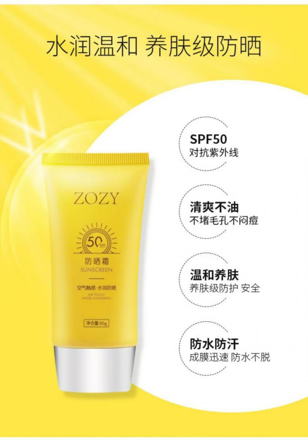 zozy防晒霜乳男女户外防紫隔离外线保湿清爽不油腻spf50 高倍防晒 zoz