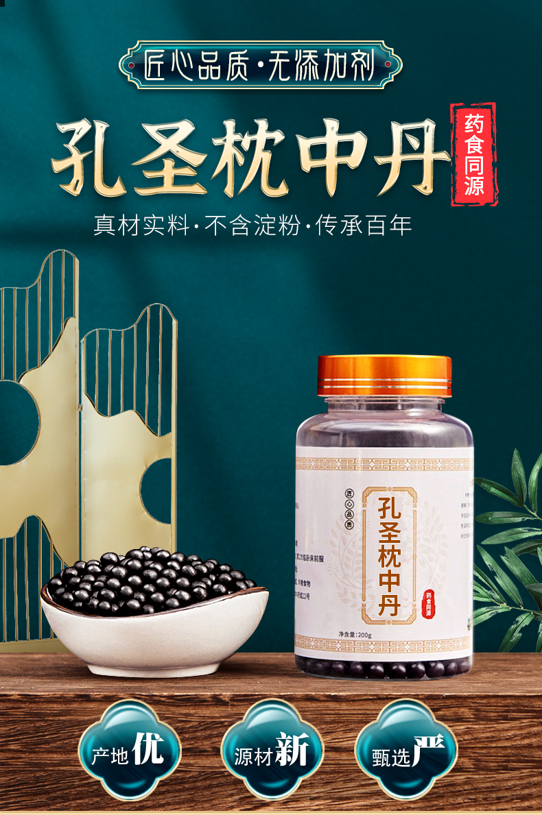 孔圣枕中丹北京同仁养脑读书善忘聪孔圣枕中丸【图片 价格 品牌 报价