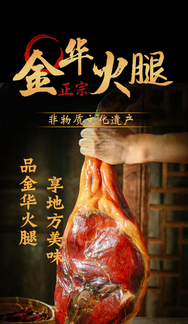 正宗金华火腿310斤整腿礼盒装浙江特产腌腊肉中秋年货节日送礼4斤切片