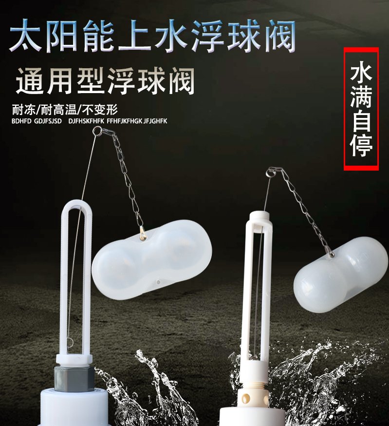47孔 上水阀 太阳能热水器配件定制 (单独漂浮球)维修备用球【图片
