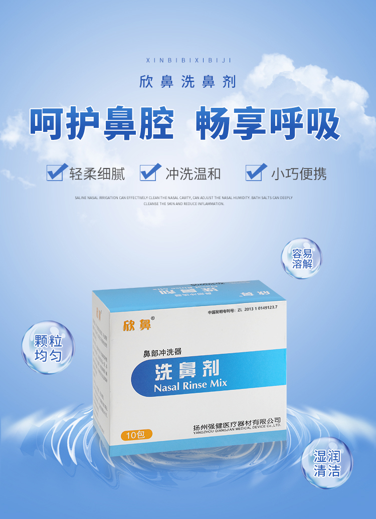 强健欣鼻洗鼻盐鼻塞鼻痒鼻腔冲洗护理呵护鼻腔儿童可用洗鼻剂1盒洗鼻