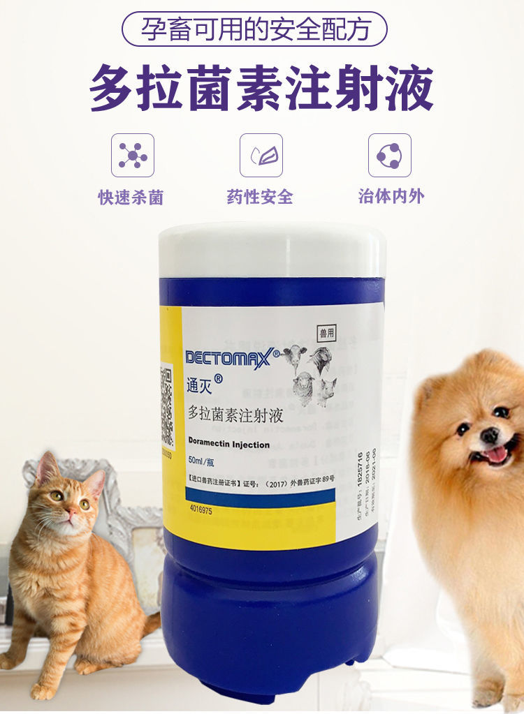 持证经营美国辉瑞通灭多拉菌素注射液狗狗杀螨虫母猪种猪驱虫药皮肤病