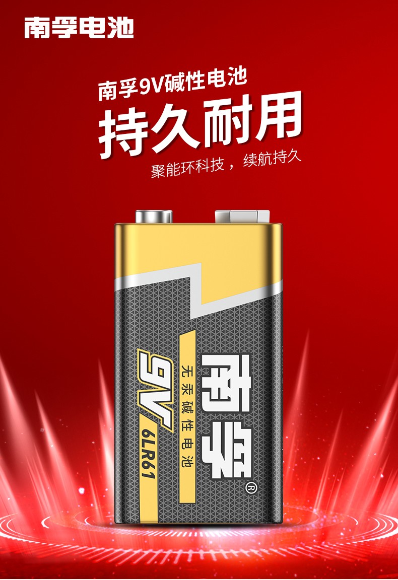 南孚南孚9v电池九伏6f22方块万用表报警器玩具遥控器电池碱性电池2粒