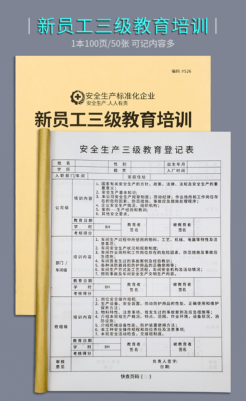 劳保用品发放台账记录本安全台账笔记本劳保用品使用发放发放手册汇总