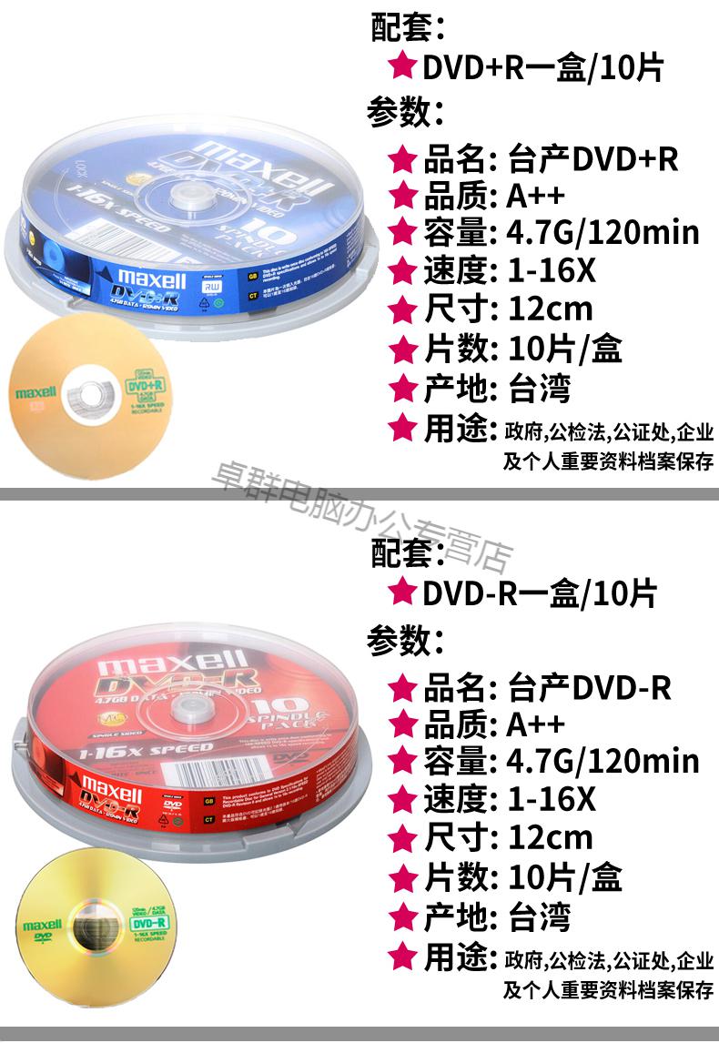 日本麦克赛尔dvd光盘dvdr空白刻录光碟dvdr空白光盘招投标空白光盘碟