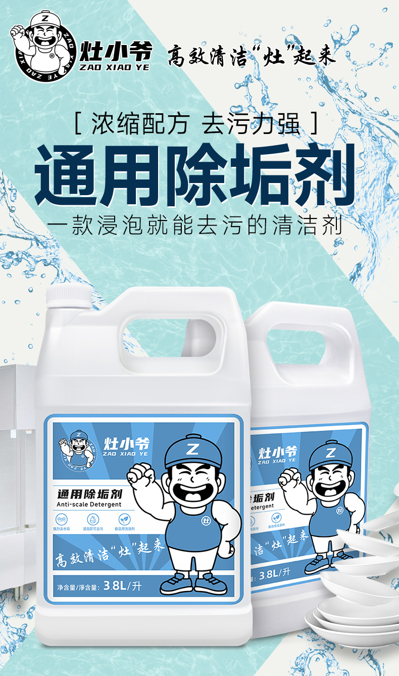 太阳能水垢清除剂溶解剂通用除垢剂商用大桶去除水垢水锈清洁神器