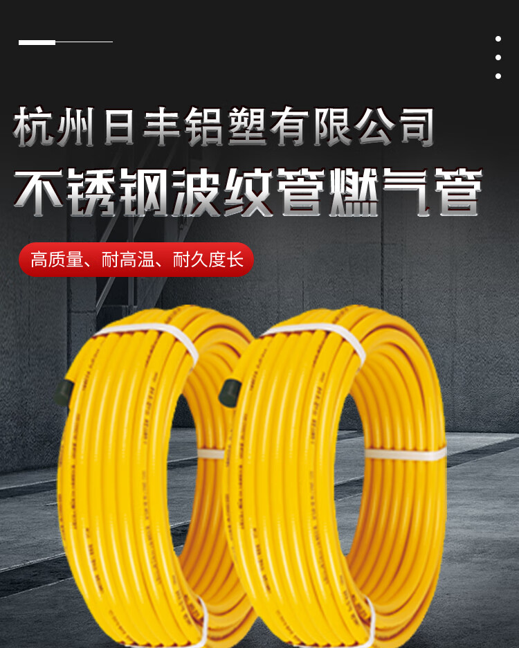 新款日丰燃气波纹管杭州日丰铝塑有限公司304不锈钢波纹燃气管 3分—6