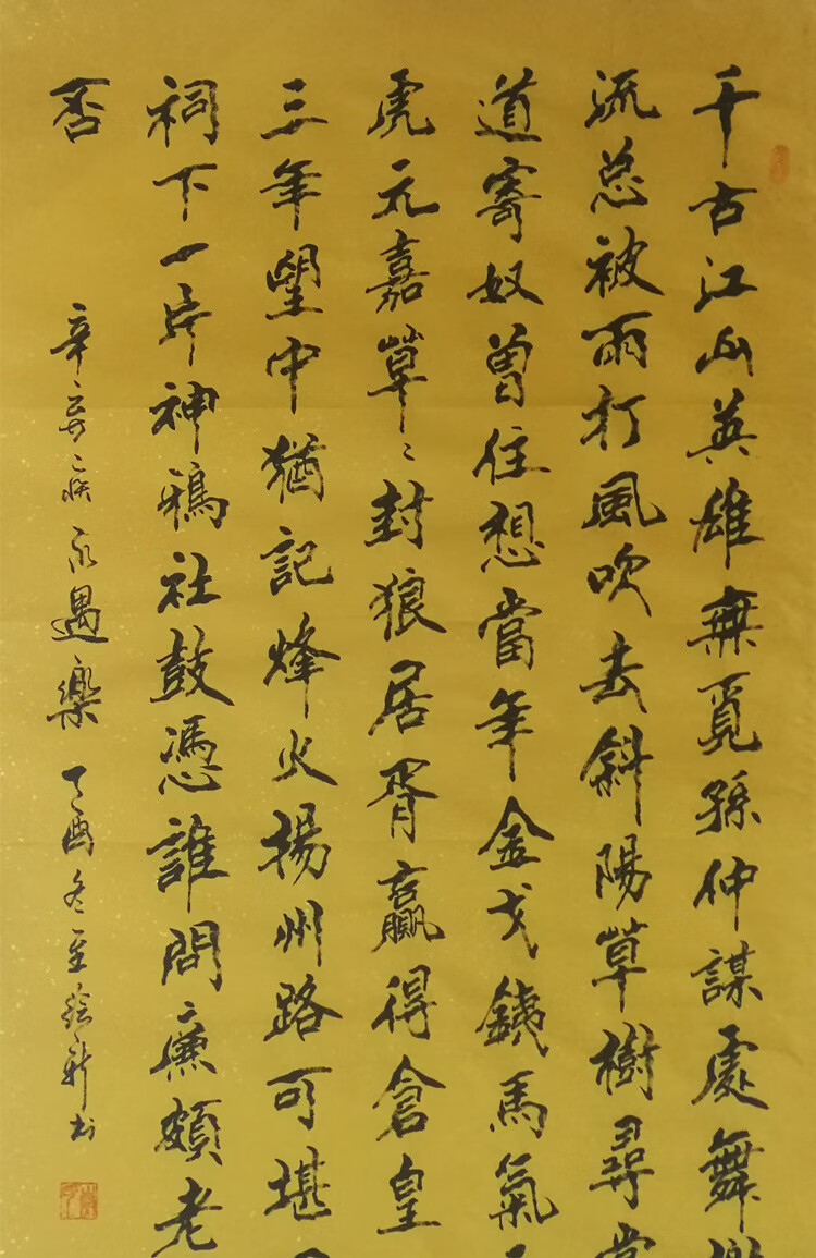 辛弃疾永遇乐名人书法作品名家字画真迹绘手写行书卧室定制中堂