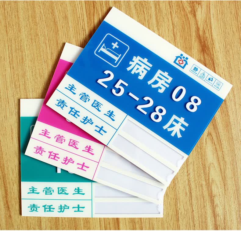 宏茹医院病房号码门牌病床号标识牌亚克力卫生院护理中心床头牌床位