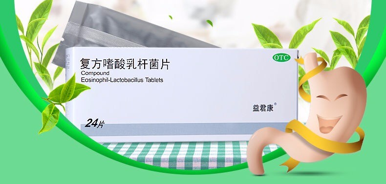 益君康 复方嗜酸乳杆菌片 24片/盒 otc dg 肠道菌群失调 急性腹泻 3