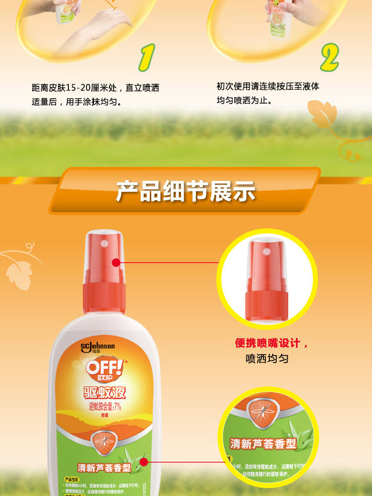 庄臣驱蚊液欧护户外驱蚊液喷雾100ml驱蚊水旅游登山野餐便携防蚊液