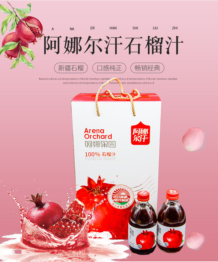 新疆阿娜300mi5瓶果园石榴汁石榴汁新疆阿娜果园石榴汁石榴汁果蔬汁