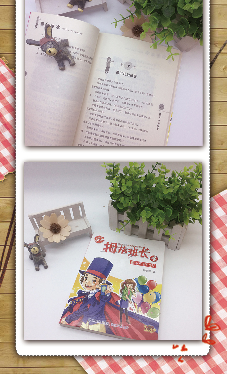 看不见的班长拇指班长4商晓娜著61112岁小学生校园文学故事小学生课外