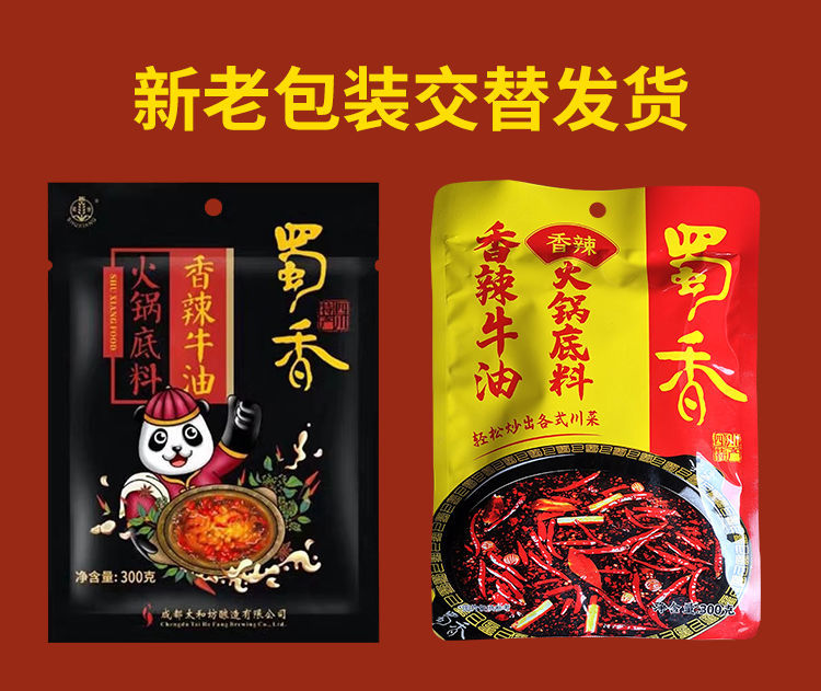 蜀香牛油火锅底料蜀香香辣牛油火锅底料300g5袋重庆串串香麻辣汤香锅
