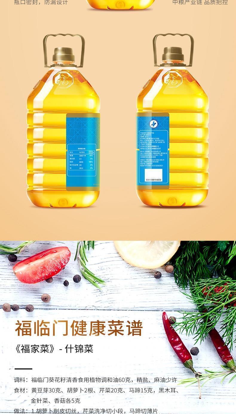 中粮福临门葵花籽清香食用植物调和油5l2桶装色拉油食用油flm