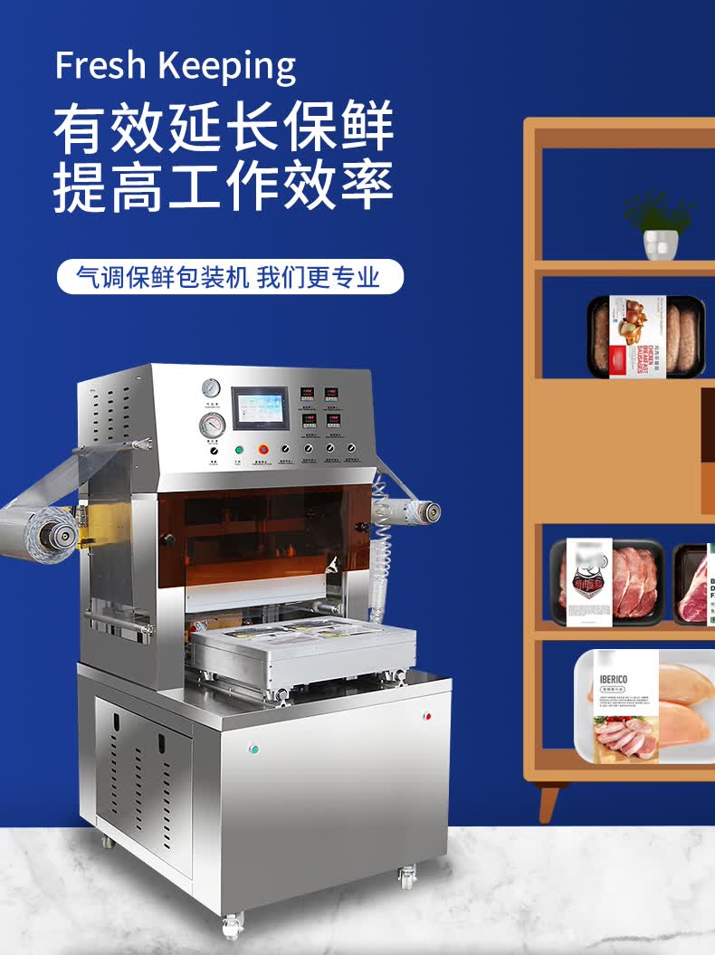 气调保鲜包装机 餐盒封口机商用真空充氮气包装机气调保鲜铝箔盒全