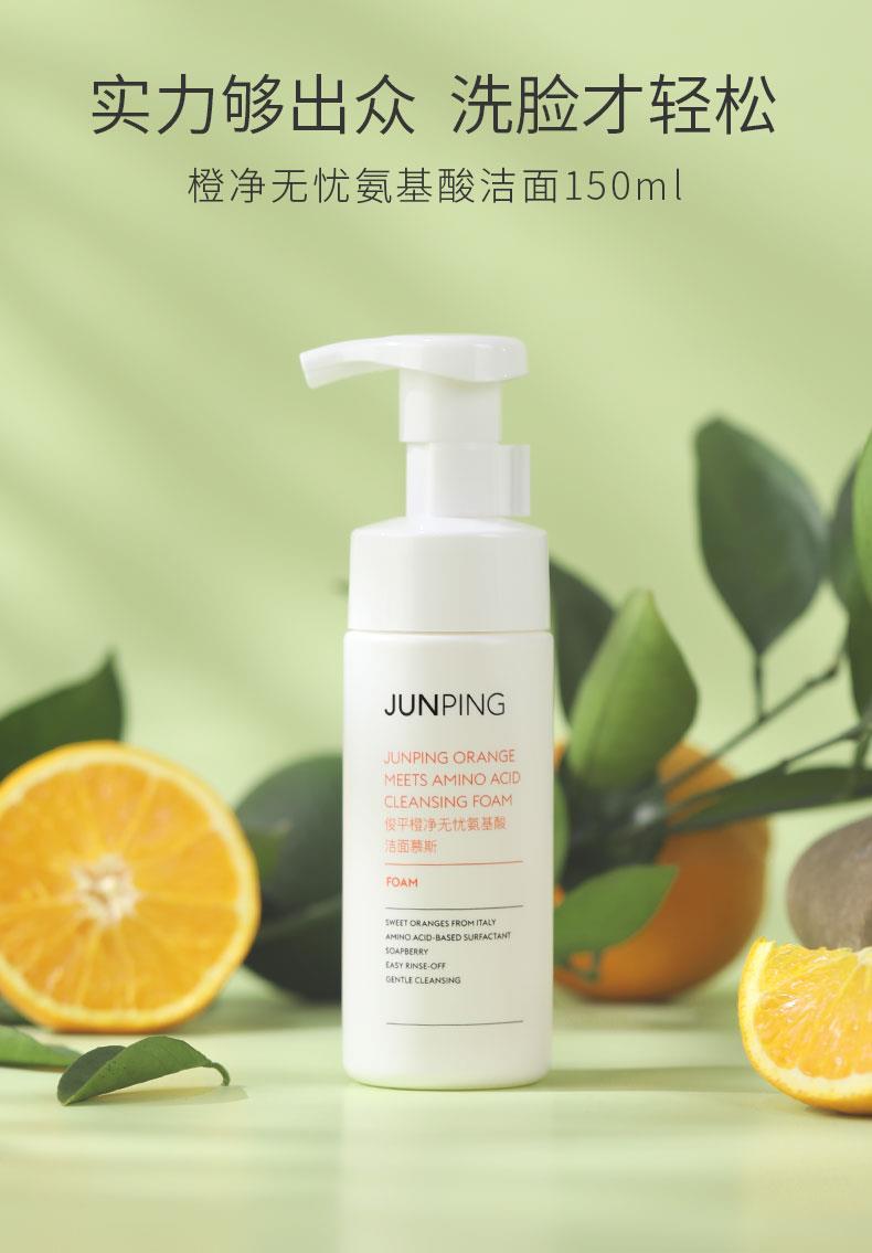 京优品junping俊平大橙子氨基酸洁面慕斯泡沫洗面奶去角质深层清洁