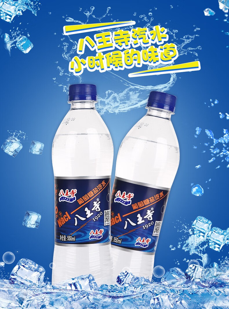 葡萄糖盐汽水 80后怀旧饮品八王寺葡萄糖盐汽水口味碳酸饮料550ml*12