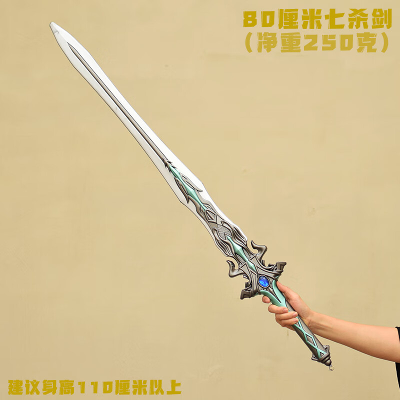 大号玩具刀剑男孩软胶塑料儿童打斗魔兽王者斗罗1米pu七杀剑100厘米