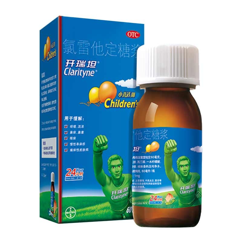 氯雷他定糖浆100ml【图片 价格 品牌 报价】-京东