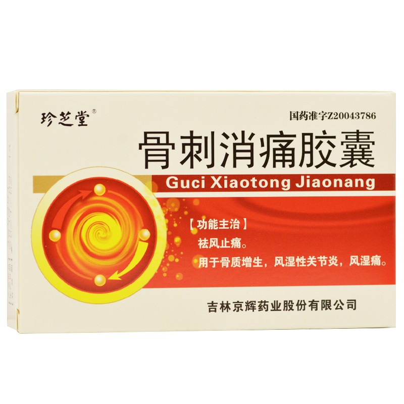 3g*36粒 祛风止痛 风湿型关节炎 10盒装【图片 价格 品牌 报价】-京东