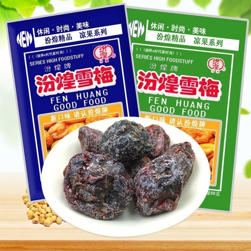 【零食优选】汾煌雪梅蓝袋老包装20休闲便携小包装怀旧杏干孕妇酸梅