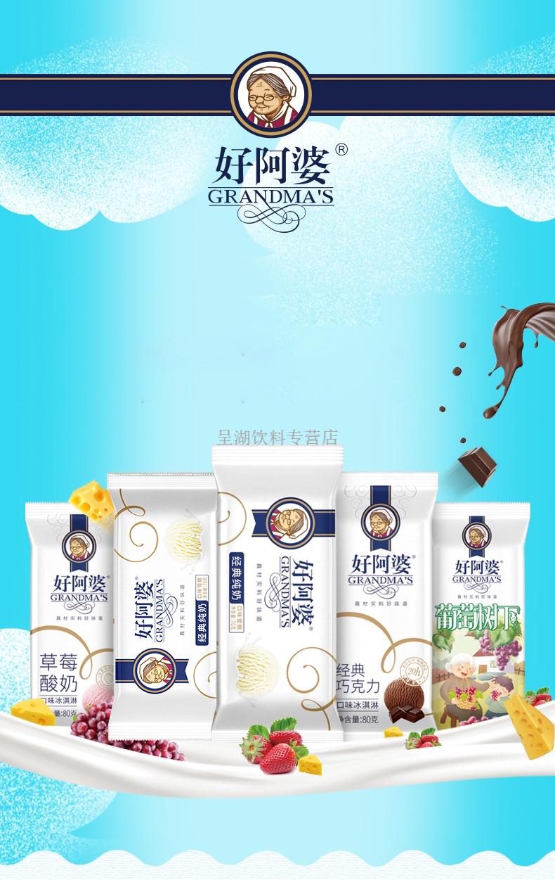 12支好阿婆经典奶巧克力雪糕葡萄树下草莓酸奶网红冰淇淋经典巧克力12