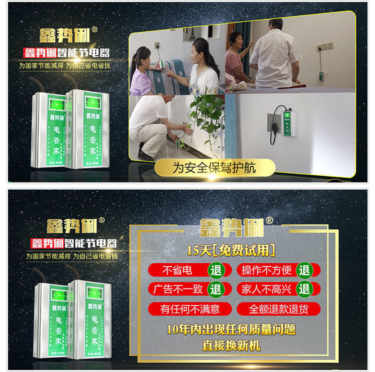 鑫势俐节电器鑫势俐智能节电器省电鑫势利节电管家电视同款电视一台装