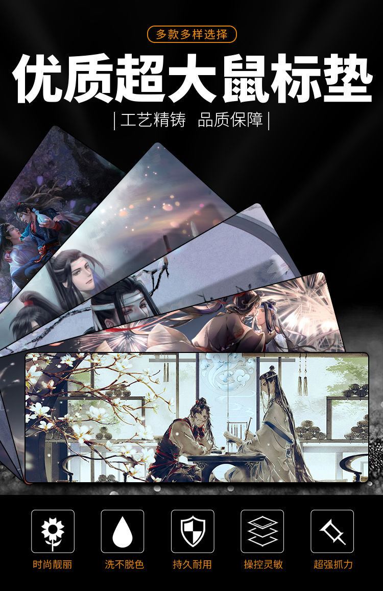 不舍天真魔道祖师桌垫大号加厚桌垫原耽周边魏无羡学生耽美超大定制