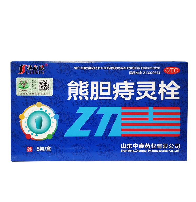 速必欣 痔灵栓 5粒 清热解毒 止血 用于痔疮肿痛 或伴少量出血 5盒