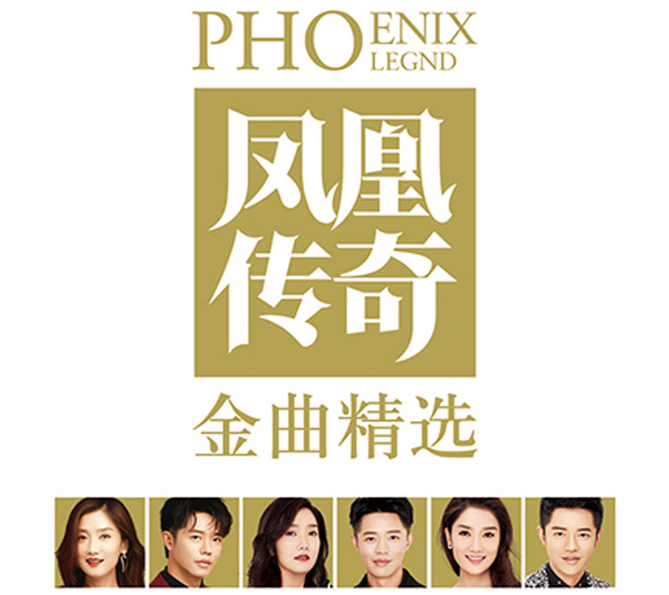 凤凰传奇cd经典流行歌曲自由飞翔无损高音质直刻cd车载家用碟片