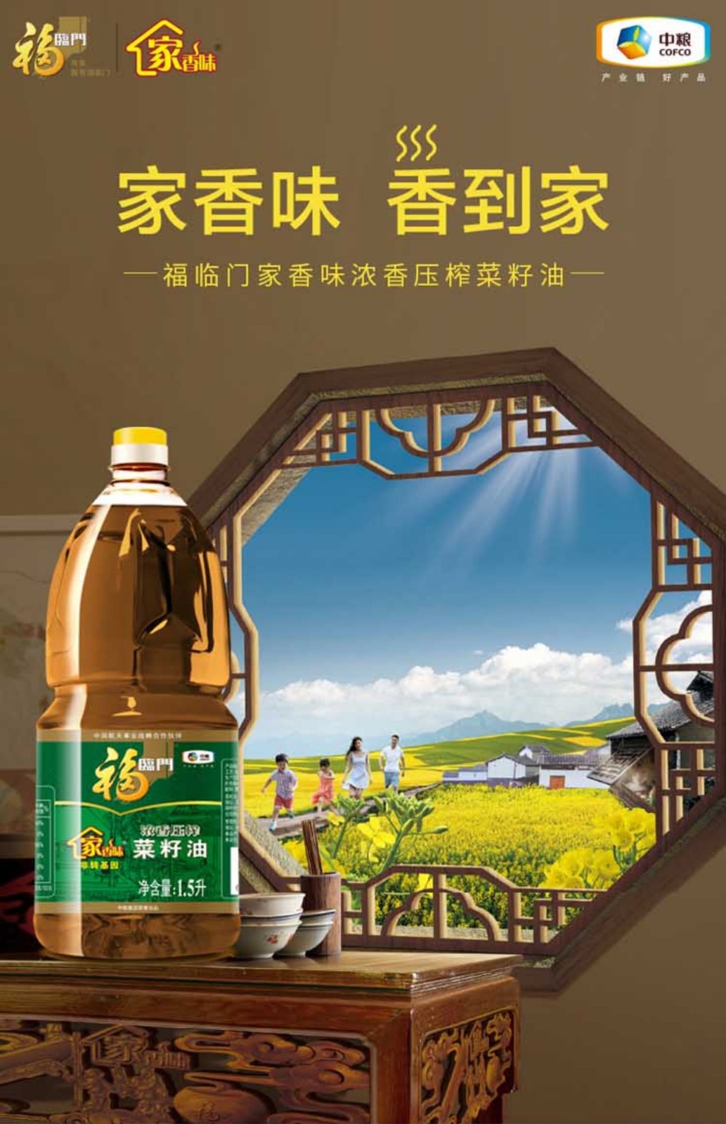 福临门家香味浓香压榨菜籽油15l食用油粮油三级中粮出品包装flm15l