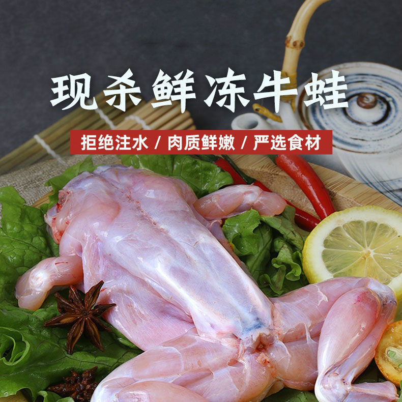 鲜活牛蛙现杀速冻大号肉去皮去头去内脏生鲜帕雅尔克现杀大蛙无冰衣三