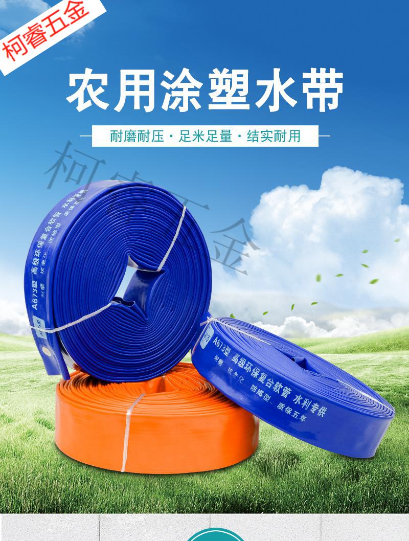 农用高压耐磨灌溉水带pvc橡胶涂塑水管1寸2寸25寸3寸消防排涝2寸优级