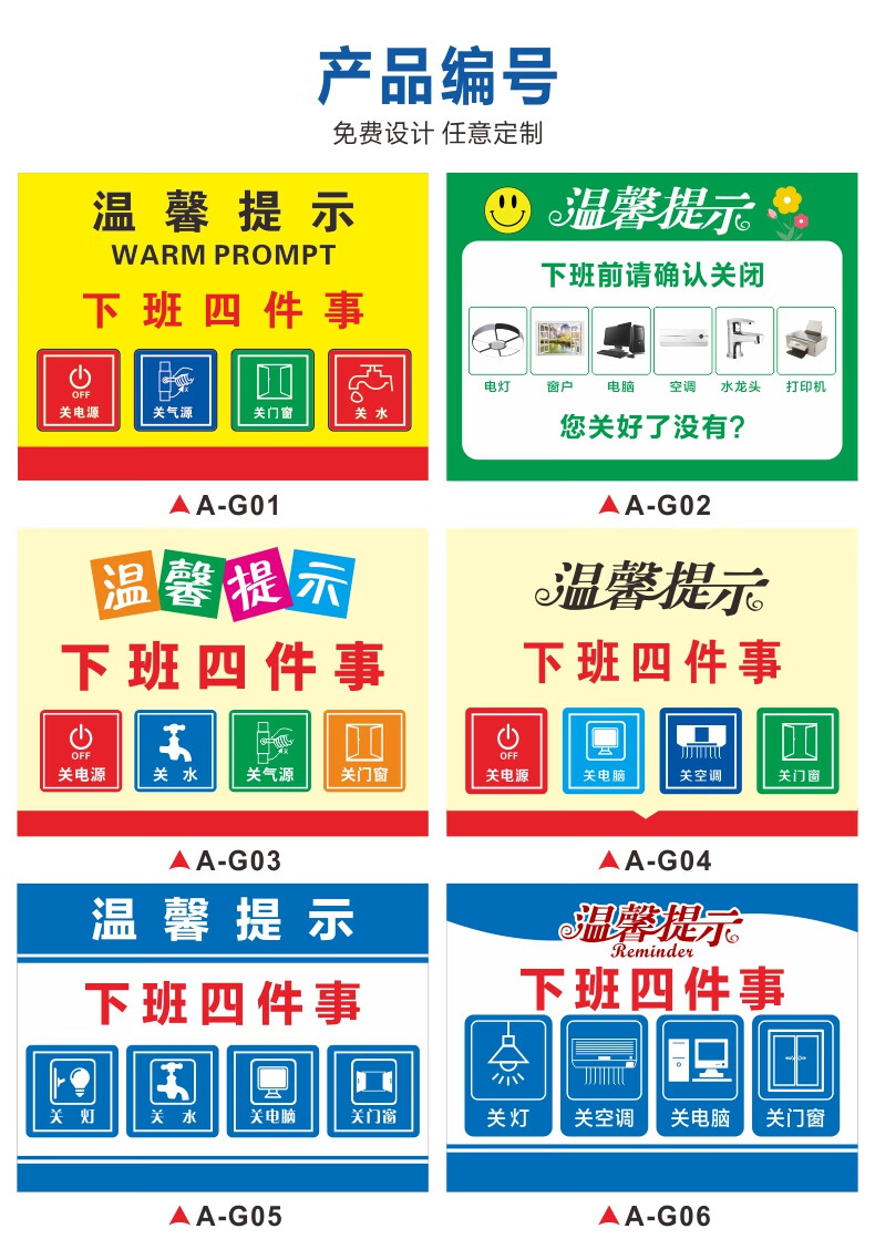 下班四件事温馨提示牌无烟办公室标牌子关水关灯关电源气源关电脑关