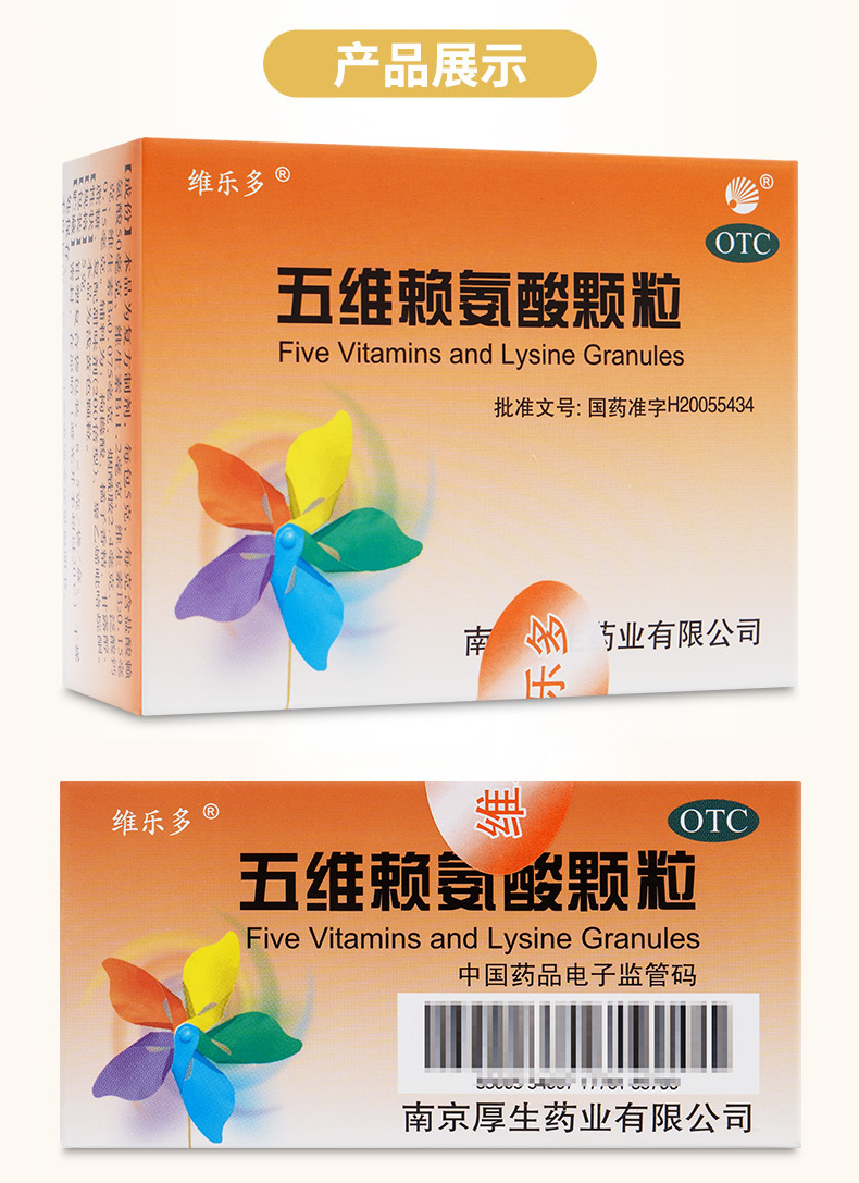 维乐多 五维赖氨酸颗粒 5g*8袋/盒 适用于孩子发育不良 10盒