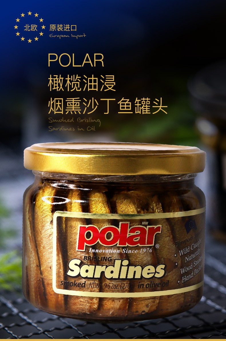 polar沙丁鱼罐头3polar橄榄油浸沙丁鱼罐头即食