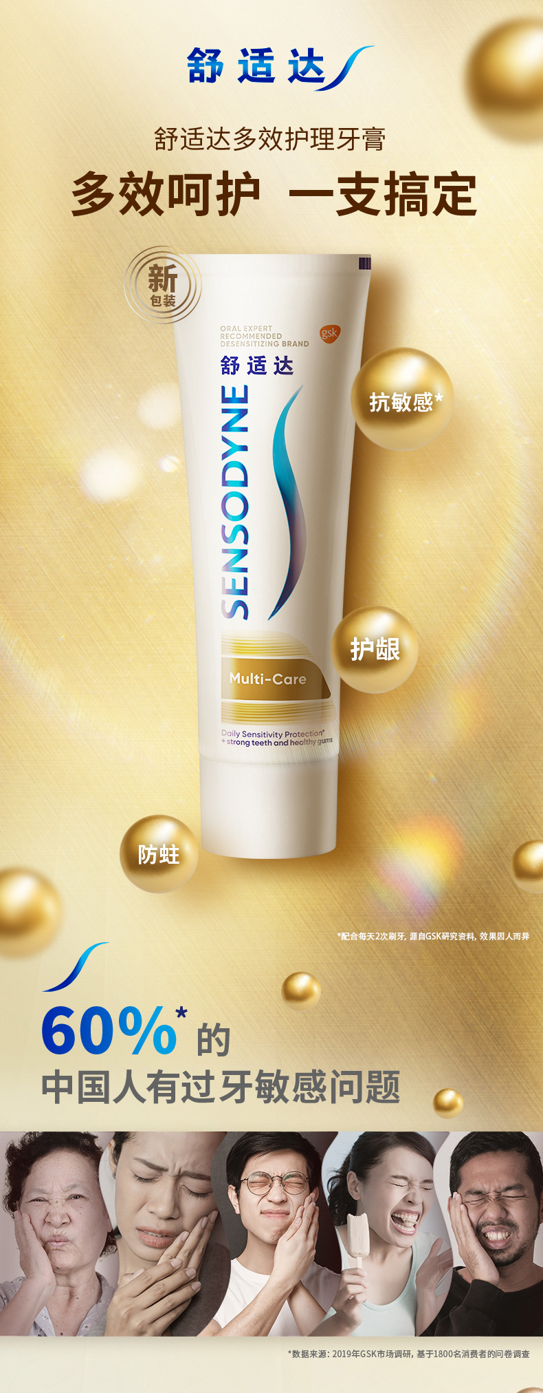 舒适达抗过敏牙膏快速缓解牙齿冷热酸痛劲速多效护理含氟防蛀 多效