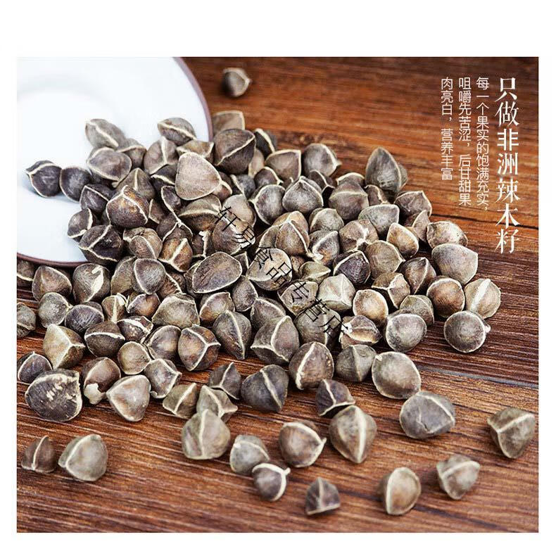 非洲特产辣木籽辣木仔500克赖木子的功效1斤装