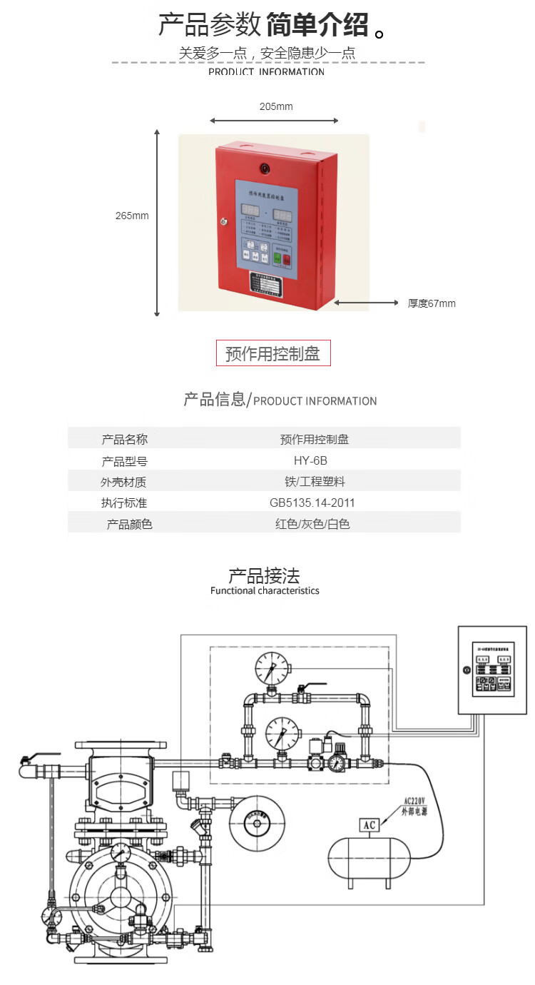 hy6b预作用报警阀装置就地控制盘现场控制柜控制器联动控制箱干式报警