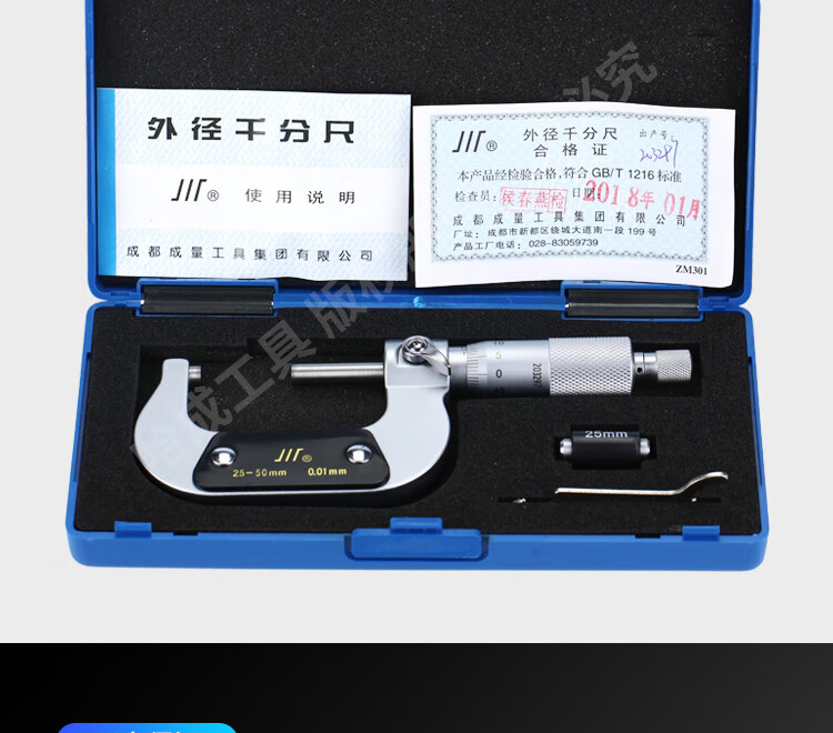 成量外径千分尺高精度025mm千分尺数显测厚仪001mm螺旋测微器外径