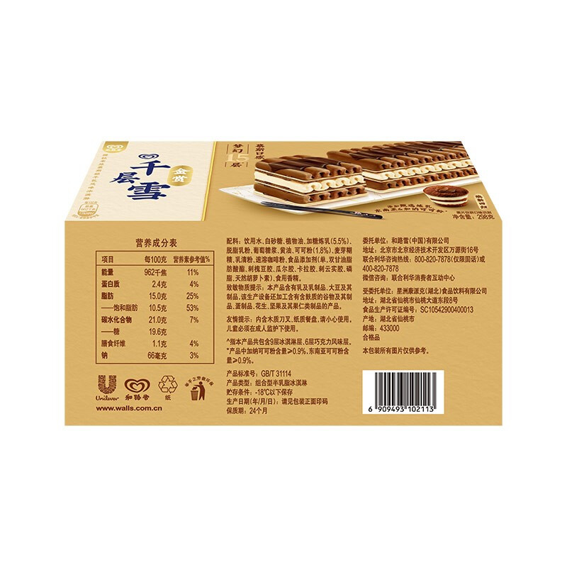 和路雪 千层雪棒香草口味冰淇淋 62g*6支 新品金赏