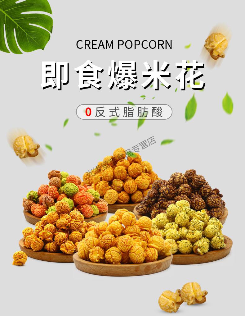 美式球形爆米花膨化食品袋装焦糖味休闲追剧零食香辣营网红小吃 指定