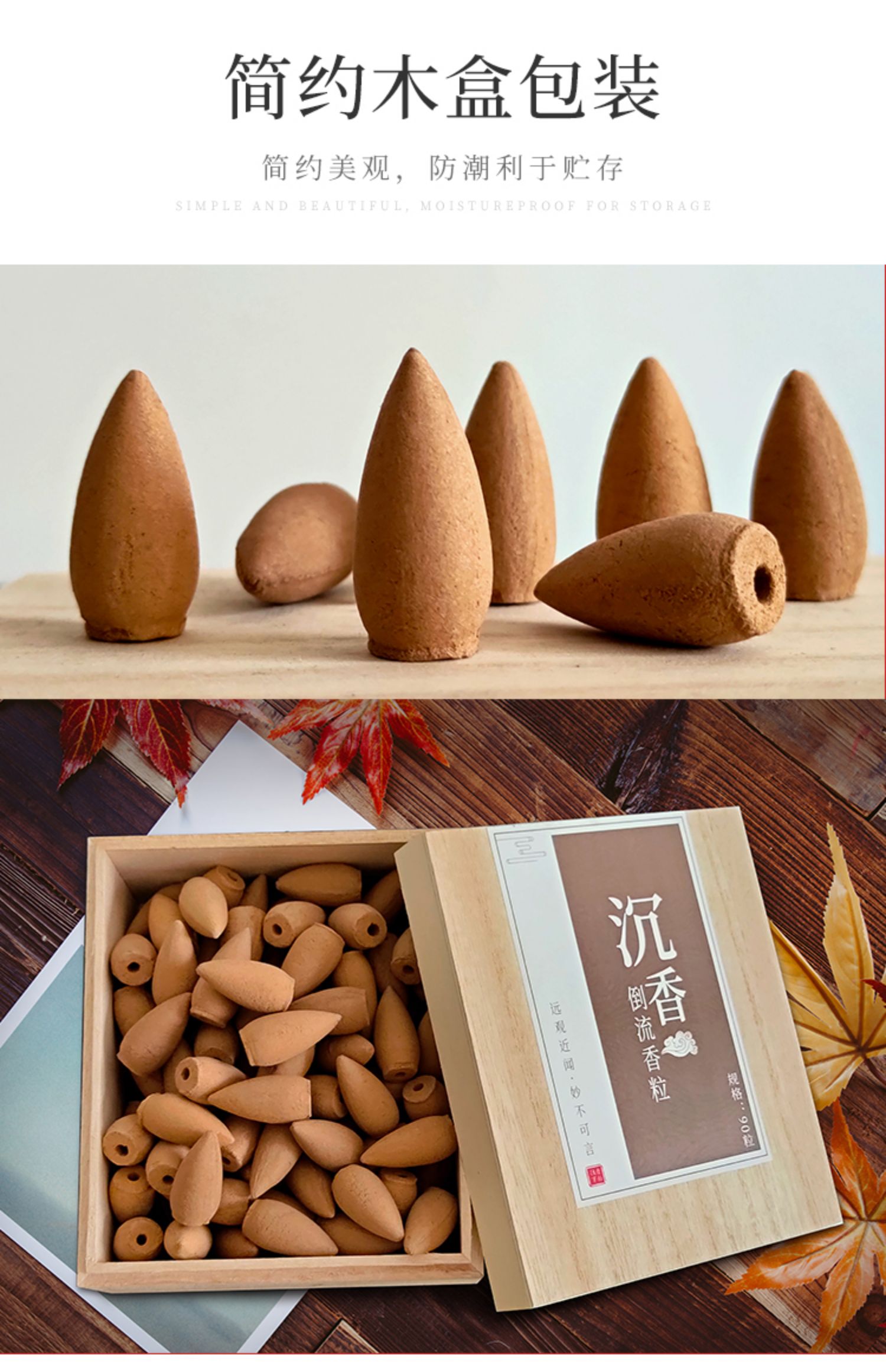 60倒流香粒天然崖柏艾草檀香安神熏香家用客厅办公室倒流塔香锥香