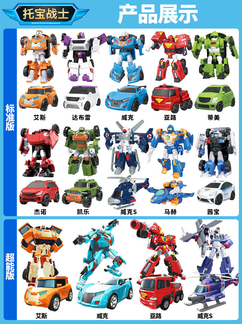 甄萌 帮帮龙基地 动漫变形机启人合体玩具汽车模型托宝战士y男孩玩具y