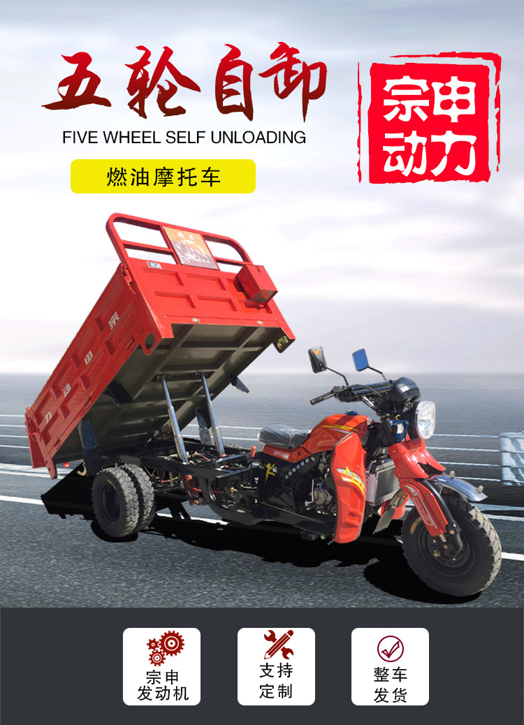 宗申动力250c自卸翻斗燃汽油三轮摩托运五轮农用载重宗申悍威200风冷