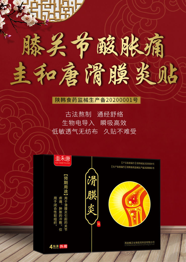 滑膜炎膝盖积水关节专用冷敷贴半月板损伤膏膝盖关节疼痛贴圭禾唐穴位