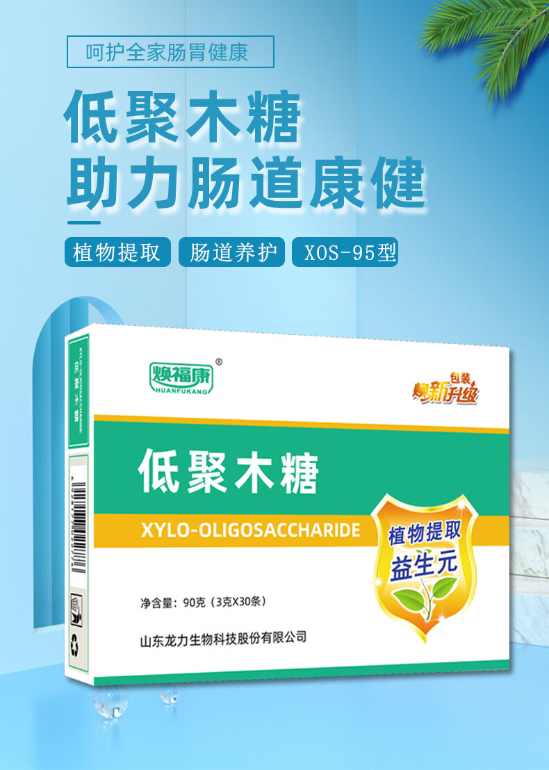 山东龙力低聚木糖益生元 成人肠道膳食纤维木寡糖 低聚糖【图片 价格