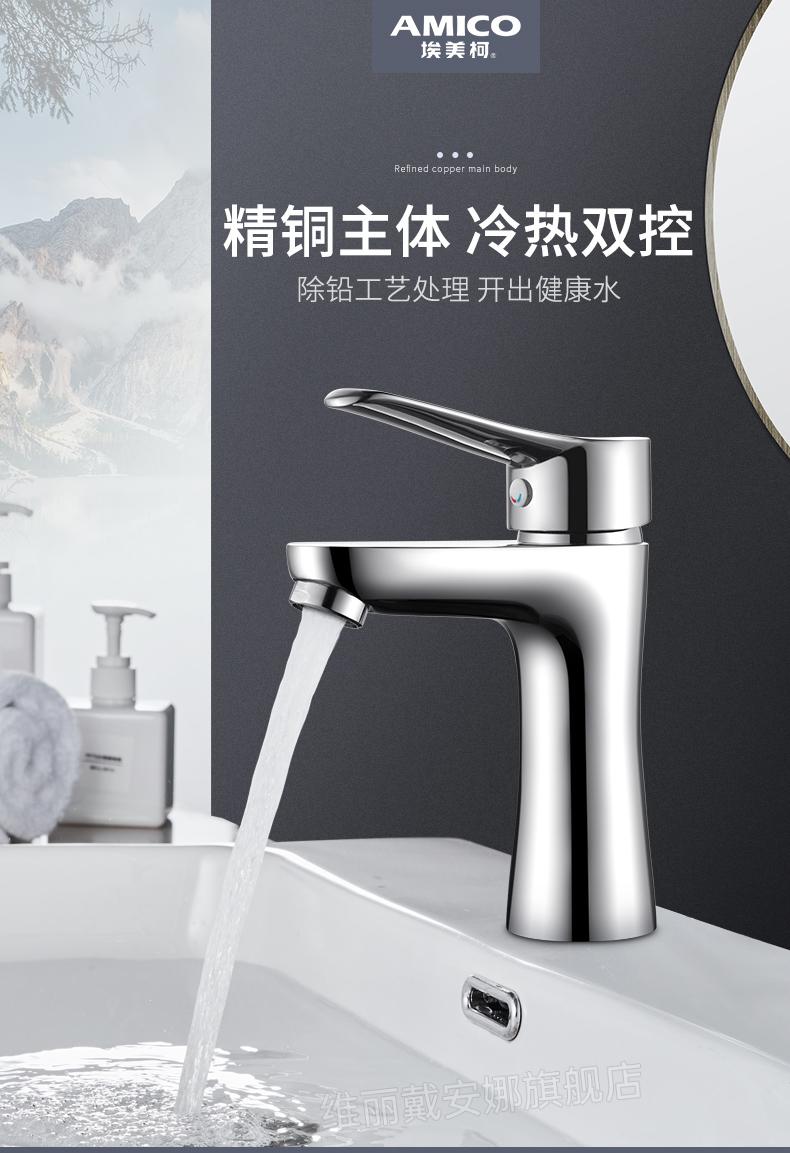 埃美柯水龙头埃美柯amico洗手盆水龙头卫生间台下盆冷热防溅洗脸盆