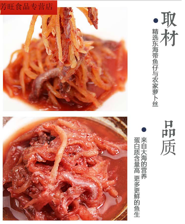 温州特产乐清特产鱼生500g2瓶白大生幼带鱼仔萝卜丝腌制下饭菜下酒菜